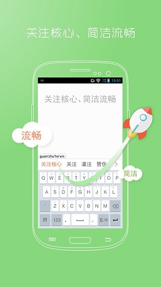 万能五笔输入法截图1