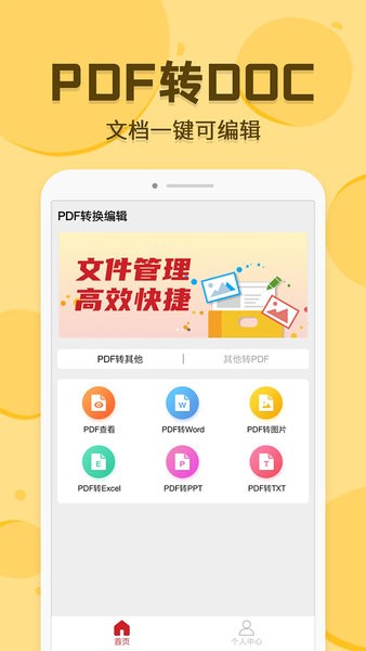 PDF转换编辑截图1