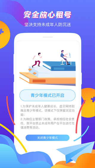 虚贝租号截图2