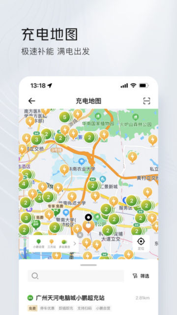 小鹏汽车截图3