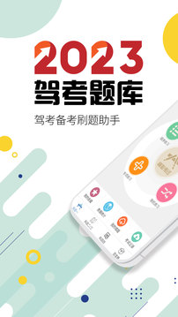 驾考通驾照考试截图1