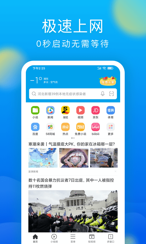 黑鲨浏览器截图4