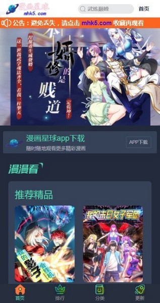 漫画星球截图0