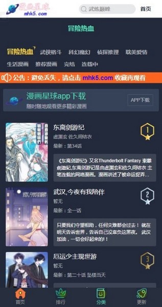 漫画星球截图1