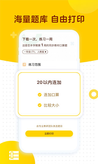 学而思口算截图1