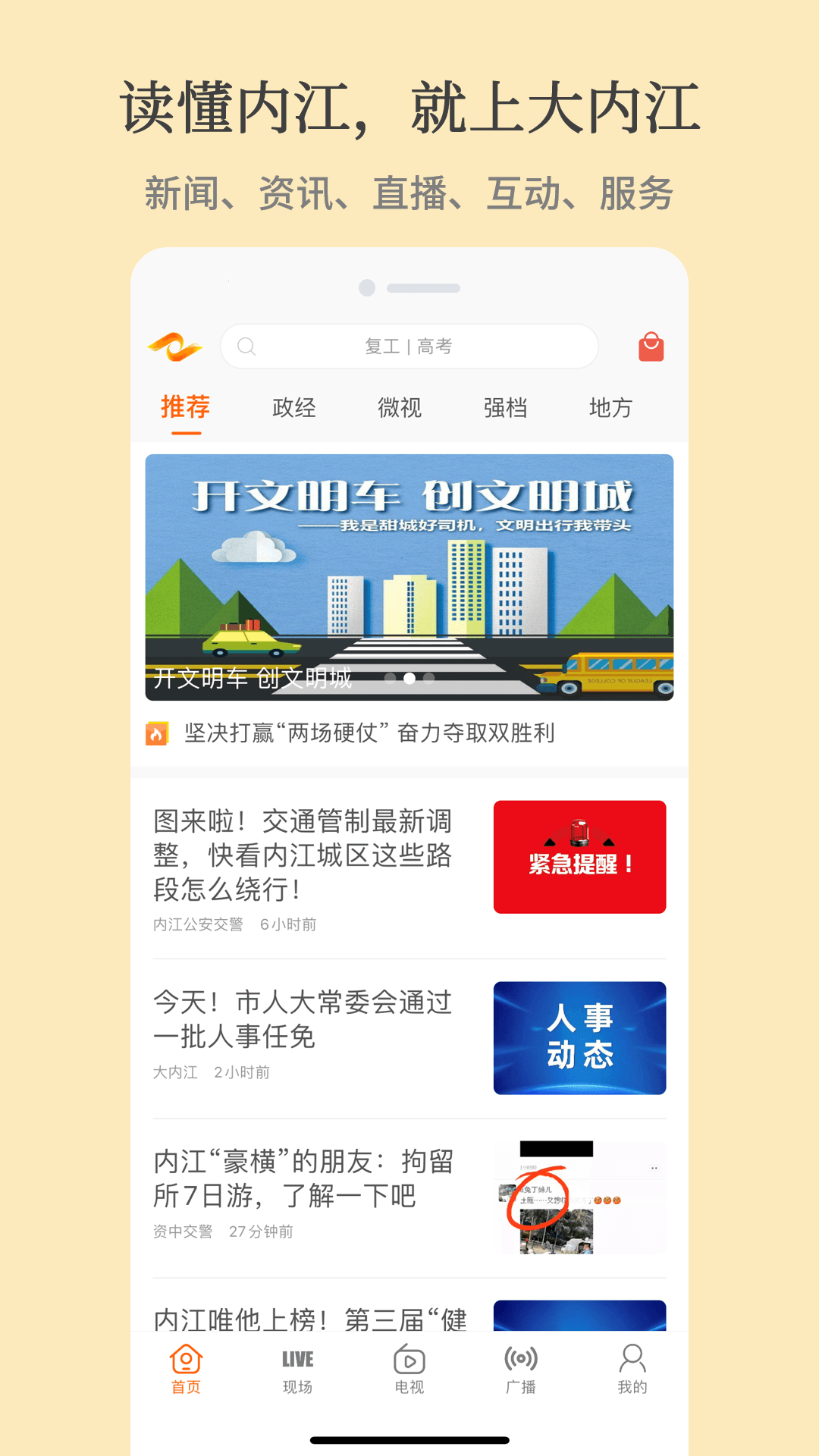 大内江截图3