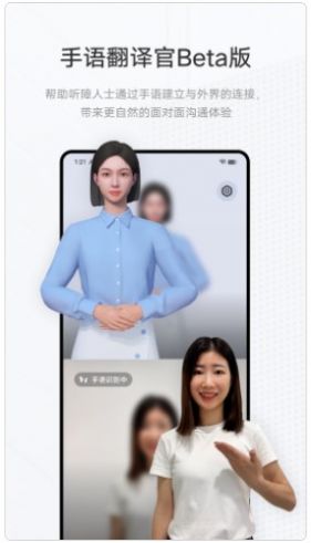 vivo手语翻译官截图1