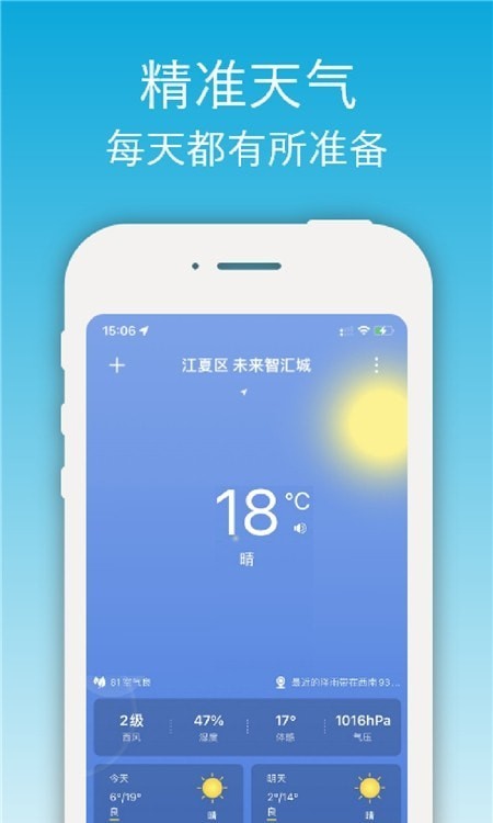 开薪天气日历截图2