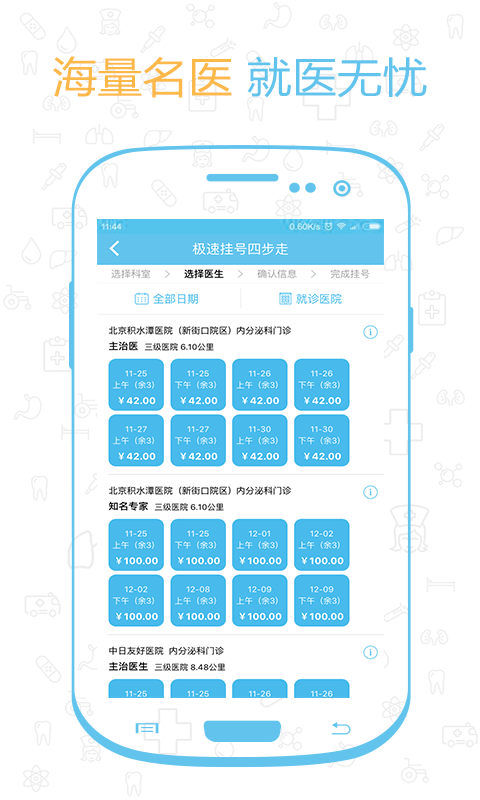 妙医挂号截图3