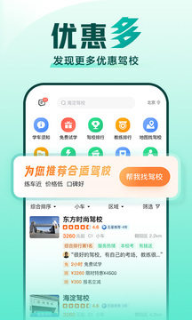 驾校一点通截图3