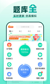 驾校一点通截图2