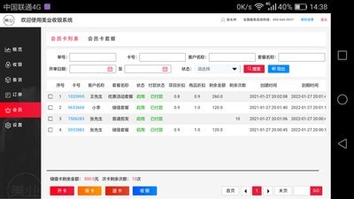 美业POS收银台截图2