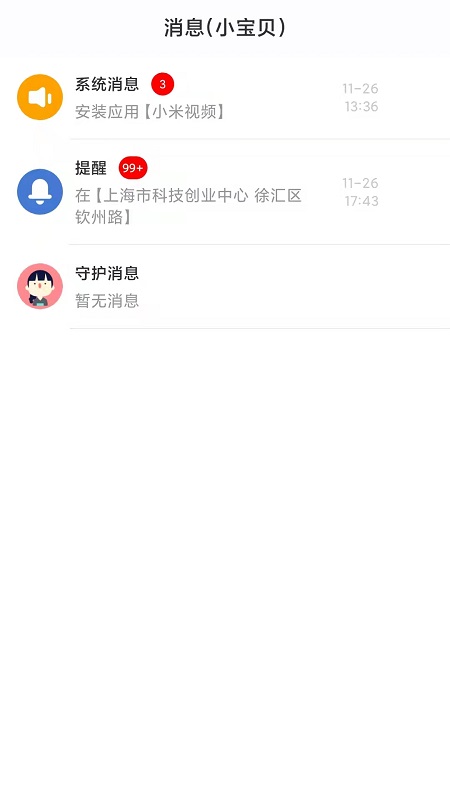 探亲家长端截图0