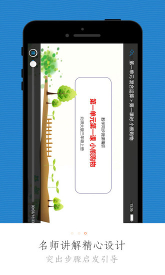 小学同步课堂截图2