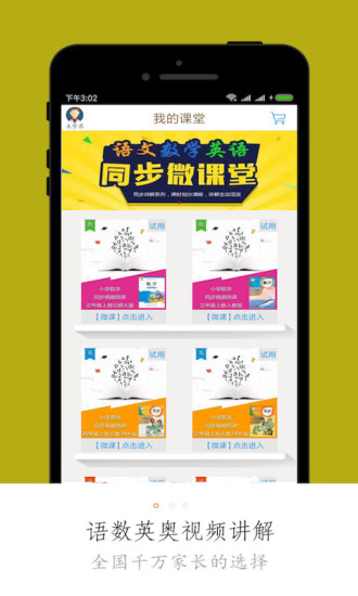 小学同步课堂截图4