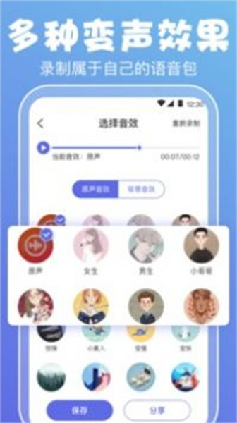 实时变声器截图1