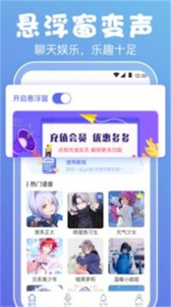 实时变声器截图2