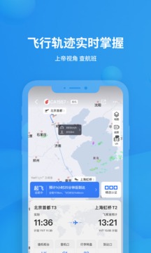 飞常准截图1