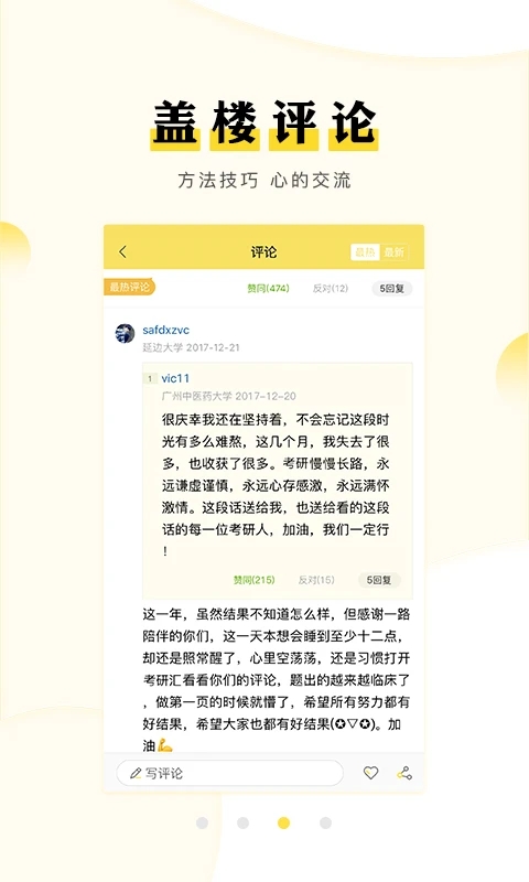 考研汇截图0