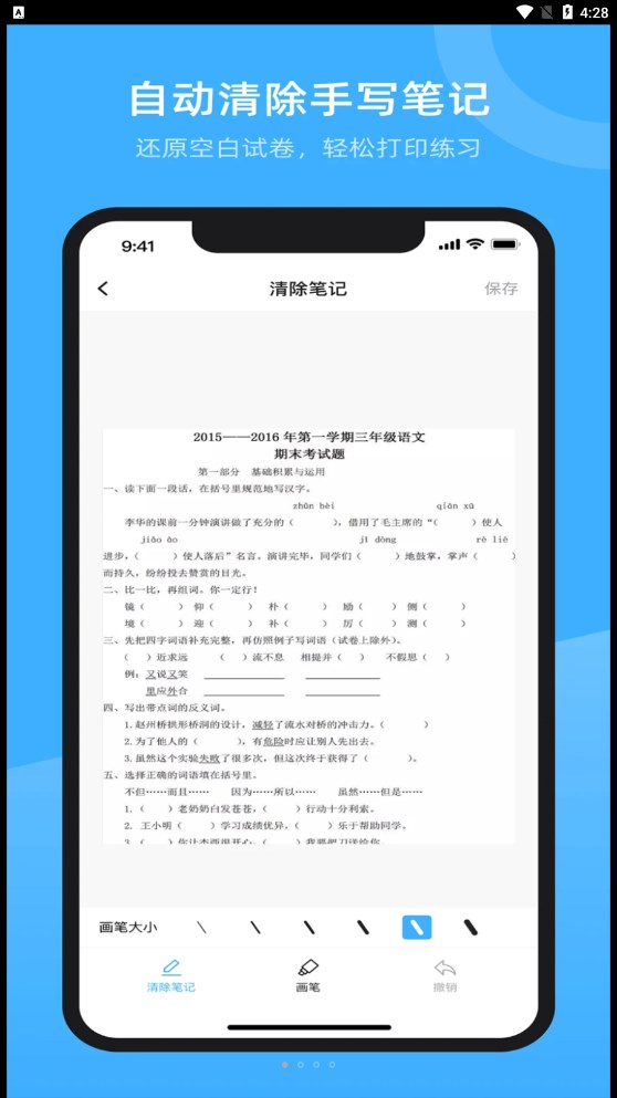 试卷百分宝截图1