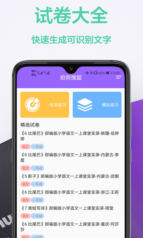 作业互动组截图3