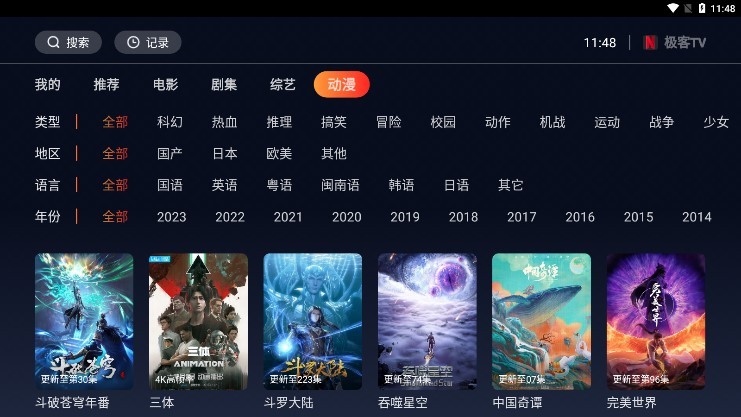 极客TV截图3