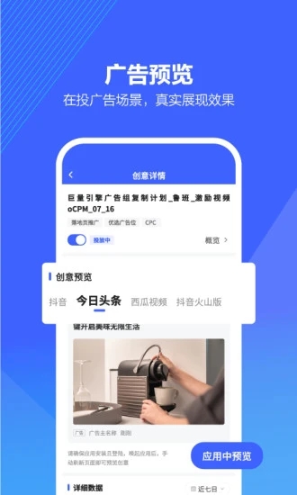 巨量引擎截图3