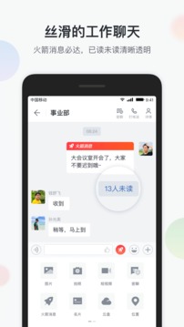 智办公截图1