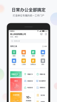 智办公截图4