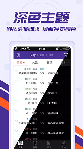 足球比分捷报比分截图1