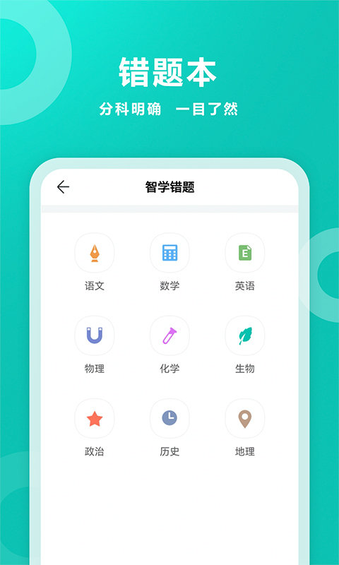 智学网家长端截图1