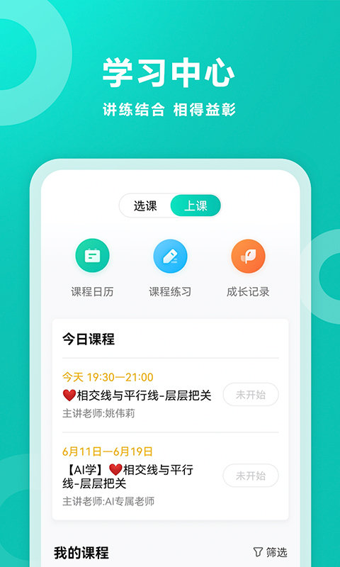 智学网家长端截图3