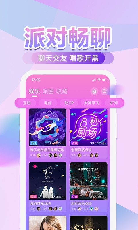 音派截图1