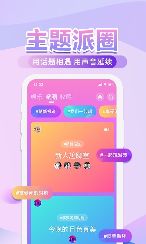 音派截图1