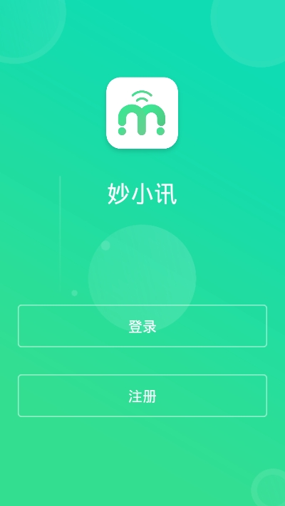 妙小讯截图3