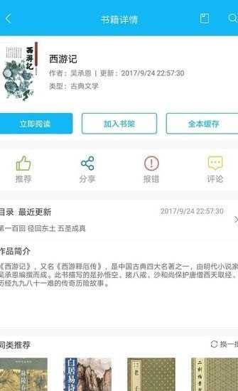 笔趣阁纯净版截图3