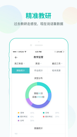 智学网教师端截图0