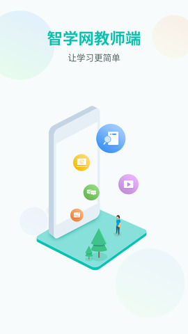 智学网教师端截图3
