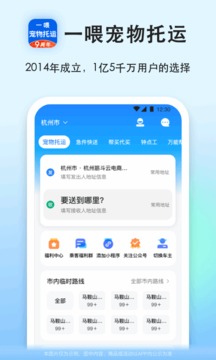 一喂宠物托运截图1