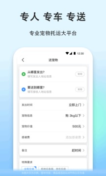 一喂宠物托运截图1