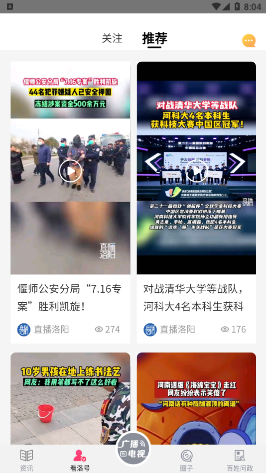 看洛截图2