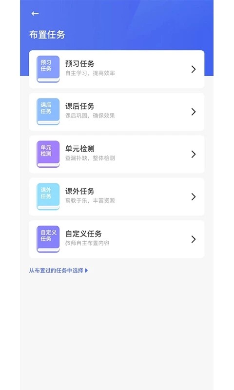 群阅书声教师截图1