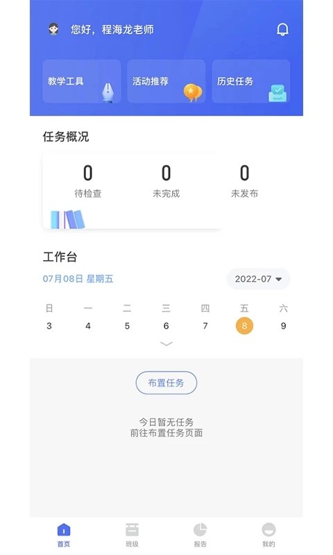 群阅书声教师截图3