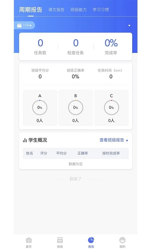 群阅书声教师截图2