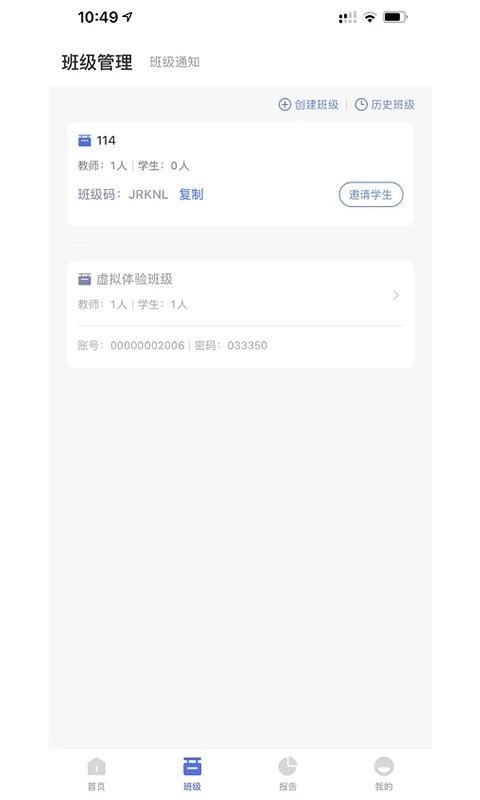 群阅书声教师截图1