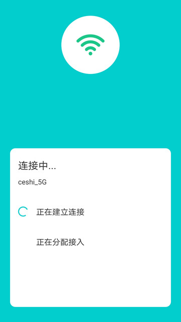 称心WIFI钥匙截图2