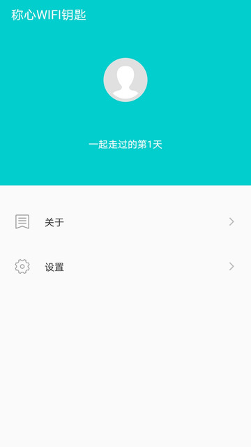 称心WIFI钥匙截图1