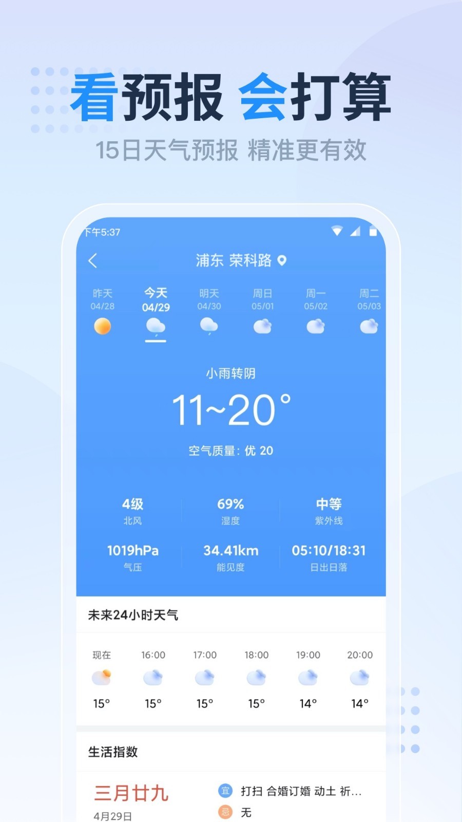 开心天气截图2