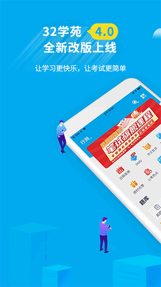 32学苑截图2