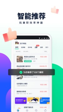 青团社兼职截图2